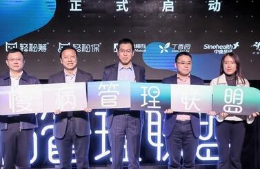 慢病管理聯盟成立